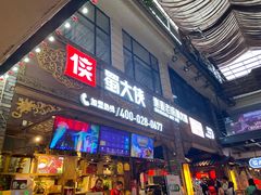 -蜀大侠火锅(寰球文化地标·总府店)