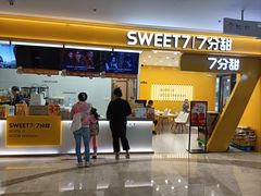 -7分甜(尹山湖歌林公园店)