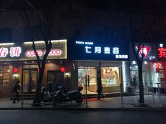 门面-维尔纳斯·生日蛋糕·动物奶油冰淇淋蛋糕(六里桥店)