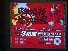 -五环Outlets(高新工厂店)