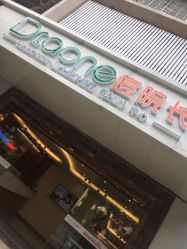 -Dr.ACNE痘院长祛痘皮肤管理连锁