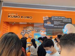-KUMO KUMO甜品·冰淇淋(深圳壹方城店)