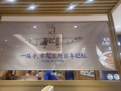 -马记永·兰州牛肉面(天通苑家乐福店)