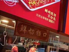 -川锅一号火锅(铜山万达店)