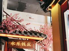 -探花·意境江南菜·唐伯虎文化体验店·松鼠桂鱼(观前店)