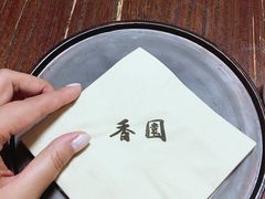 -香园自助小火锅