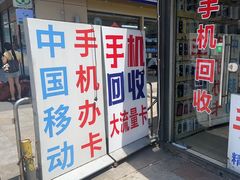 -手机维修手机贴膜(上海江桥万达广场店)