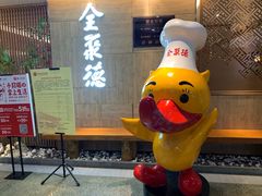 -全聚德(江宁店)