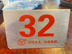 -东吴面馆(因果巷店)