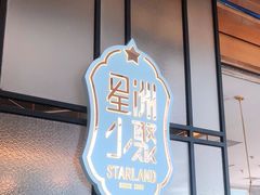 门面-星洲小聚·东南亚菜(中航城君尚店)