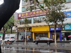 -金豪沙姜鸡饭店(昌平路店)