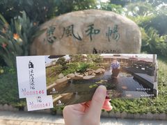 -惠和石文化园