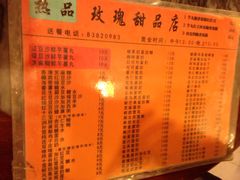 菜单-玫瑰甜品(文明路店)