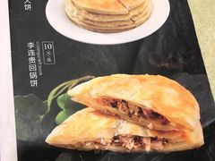 -李连贵熏肉大饼(沈阳站店)