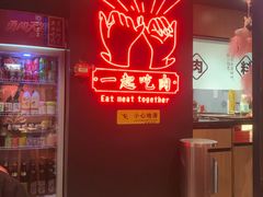 -卿古炭火烤肉(亲橙里店)