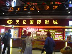 售票处-星美国际影商城(太原万通店)