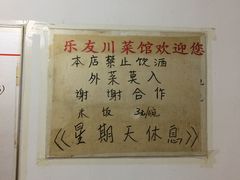 -乐友川味家常菜馆