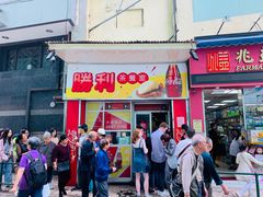 门面-胜利茶餐室