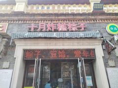 -中山美食街