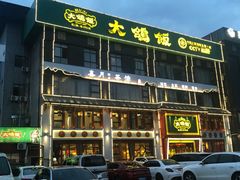 -大鸽饭(马王堆店)