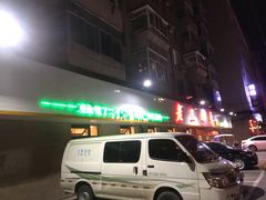 -老王四季抻面(南六东路店)