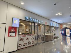 门面-世香全厨•日料·铁板烧(金桥店)