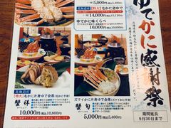菜单-蟹料理 北海道かに将軍(札幌本店)