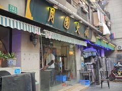 -月圆火锅(宁海东路二店)