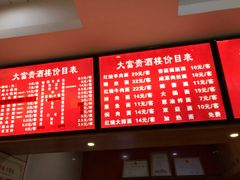 菜单-大富贵(临沂店)