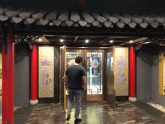 门面-冶春茶社(珍园店)