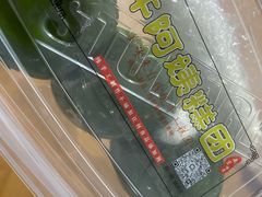 -许阿姨糕团店(南京总店)