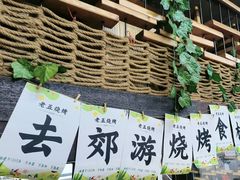 -老五烧烤(石牌岭店)