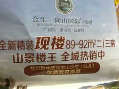 -合生·湖山国际