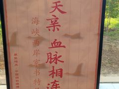 -中国闽台缘博物馆