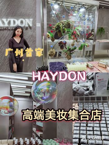 HAYDON黑洞登陆广州!排队也要去!