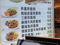 菜单-拌面小当家