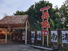 -一品烧农庄·佛山本地特色菜