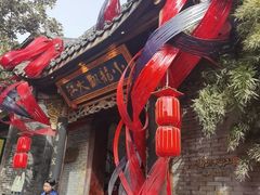 -小龙翻大江文化火锅(宽窄店)