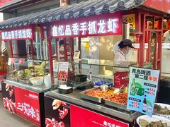 -鑫忆品香炒货(西五路店)