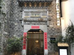 -竹里馆·淮扬菜·功夫茶(老门东店)