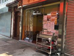 门面-华辉小食