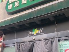 -婕妮璐超市 Jenny Lou’s Shop(三里屯店)