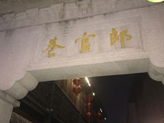 -三坊七巷历史文化街区