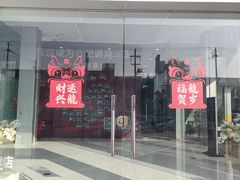 -合肥通源一汽丰田4S店(包河花园店)