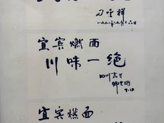 -宜宾燃面非遗传承店