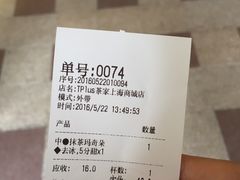 账单-TPLUS茶家(上海商城南京西路店)