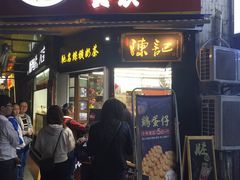 门面-陈记甜品窝(中山北路店)