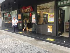-老盛兴汤包馆(临汾店)