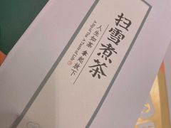 -扫雪煮茶(西村店)