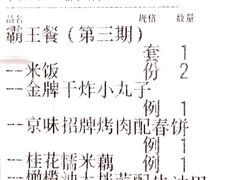 账单-北平食府·北京烤鸭(北京西站六里桥店)